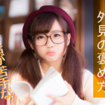 女性が喜ぶファッションの褒め方講座